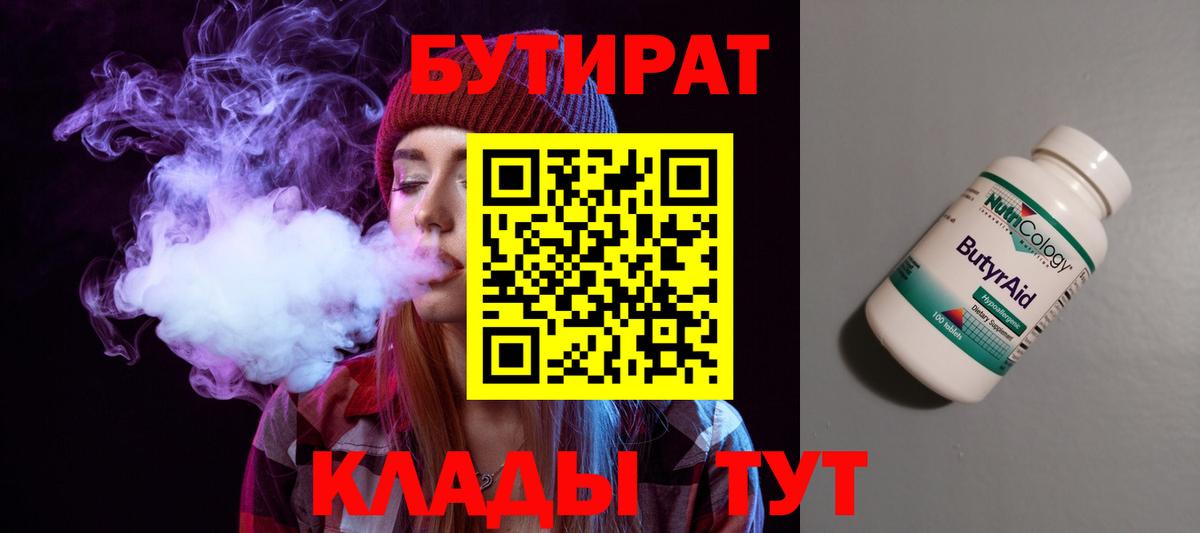 Бутират бутандиол Ухта