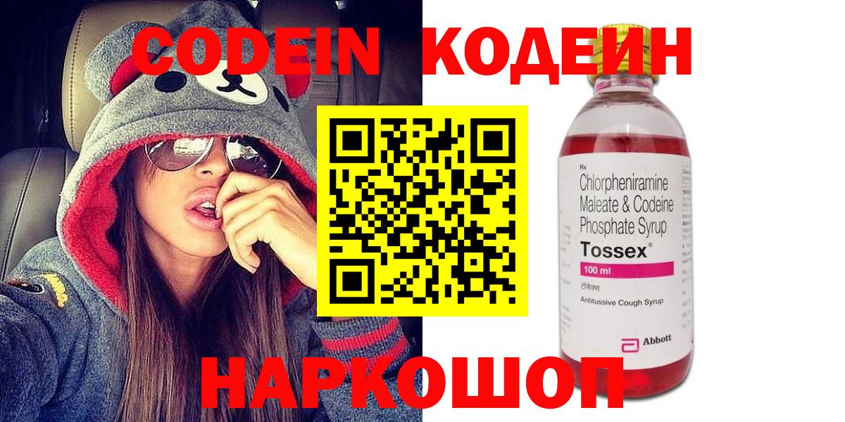 Кодеиновый сироп Lean Purple Drank Ухта