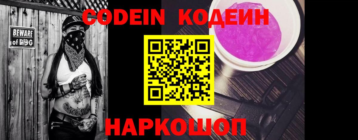 Ухта  Кодеин напиток Lean (лин)  Вход с VPN 