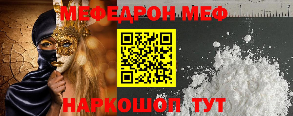 МЕФ  Меф 4 MMC  МЯУ-МЯУ кристаллы  Вход с VPN  МЕФ  Ухта 