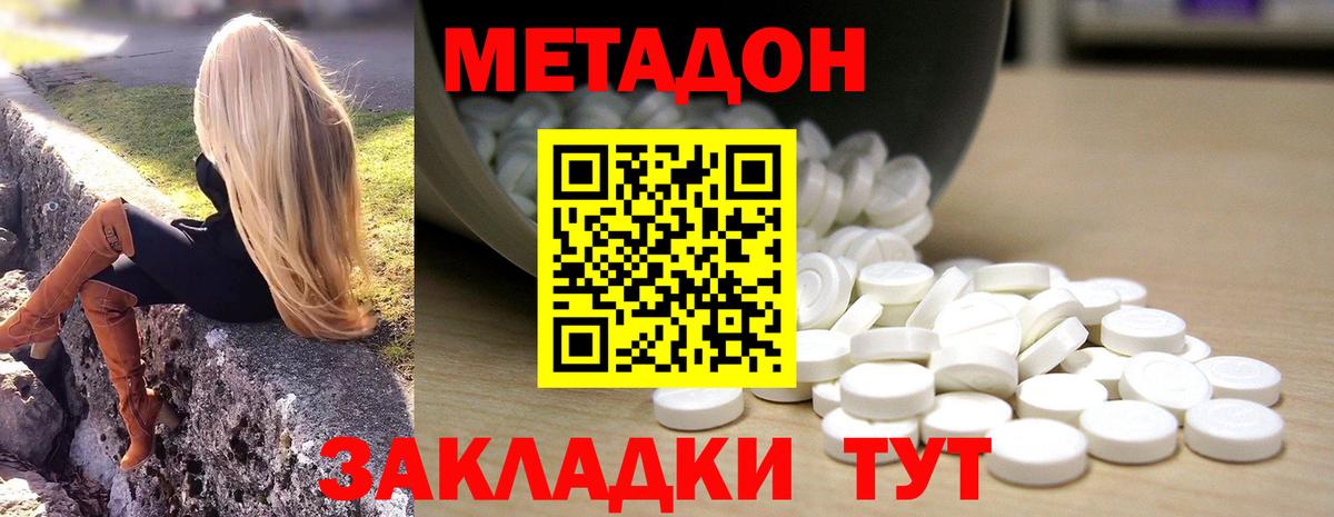 МЕТАДОН methadone  hydra сайт  Вход с VPN  Ухта  Метадон methadone 