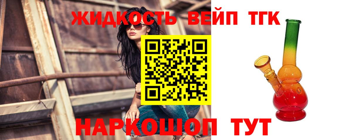 ТГК концентрат  Дистиллят ТГК вейп с тгк  Вход с VPN  Ухта 